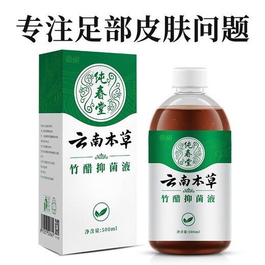 Chunchuntang Yunnan Materia Medica Athlete's foot spray to relieve itching, peeling and rotten feet, foot antibacterial liquid spray, bamboo vinegar liquid