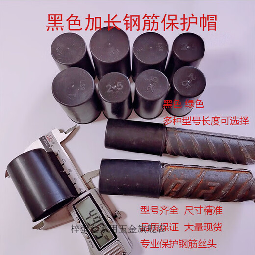 Zi Yingcha black extended steel bar protective cap extra long steel bar wire head protective cap straight thread protective sleeve plastic sleeve protective cap Customized private shooting does not ship