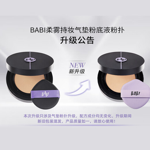 BABI Air Cushion Liquid Foundation Two-in-one Concealer, Long-lasting, Non-Off Makeup Gift for My Girlfriend 02 Natural Color 12g