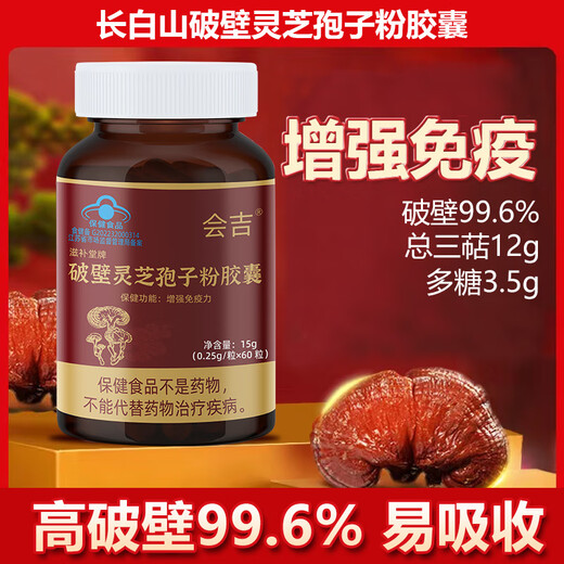 Huiji Broken Spore Powder Changbaishan Broken Ganoderma Spore Powder Capsules Spore Powder Soft Capsules 60 Capsules 1 Bottle 4 Bottles Taken for 60 Days Effective Broken Ganoderma Spore Powder Capsules/