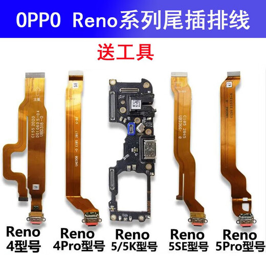 KaFni 卡飞尼reno5pro reno6pro reno7 reno8 手机usb尾插排线 reno5/5K尾插小板