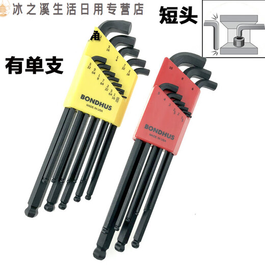 适之短头内六角扳手1659916799套装六角匙短身六角 16799特长1.5-10mm9支装