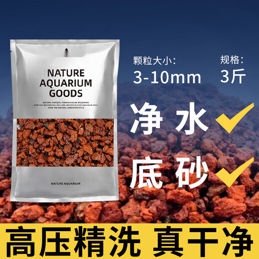 Menglei Pet Volcanic Stone Base Sand Natural Landscape Stone Particle Filter Material Fish Tank Special Decorative Aquatic Grain Mud Volcanic Rock Red Volcanic Rock Particles (3Jin[Jin is equal to 0.5 kg]) [First Pick