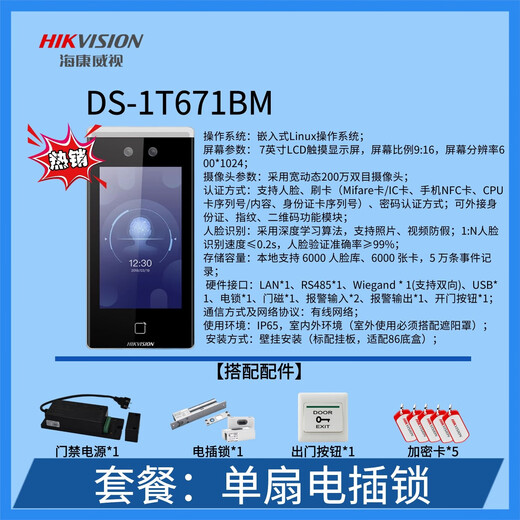 Hikvision Hikvision Face Recognition Access Control All-in-One Machine Card Swipe Fingerabdruck Passwort Anwesenheit Check-in DS-K1T671BM/BMF-Paket: Elektroschloss einzelner Türen