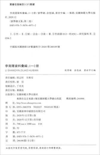 [Kyokuang Suifa Tomorrow] Liu Xuekai's collection of works Volume 3 Li Shangyin's information compilation (1-2 volumes, 2 books in total) 9787567**9712