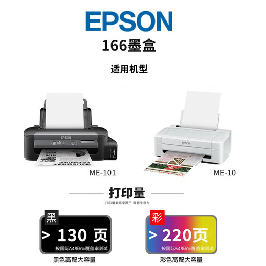 
Epson Epson printer T166 ink cartridge T1661 ink cartridge Suitable for ME10/ME101 ink cartridge Domestic compatible with 1661 black