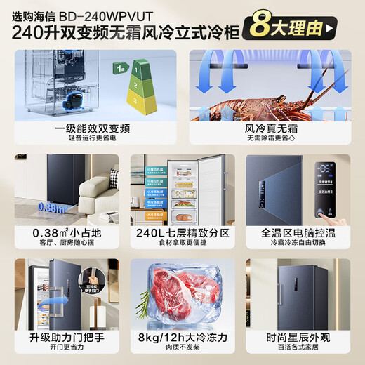 Hisense 240-liter vertical freezer, variable frequency first-level energy efficiency air-cooled frost-free freezer, maternal and infant breast milk refrigeration and freezing drawer-type single-door refrigerator BD-240WPVUT