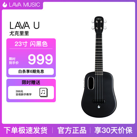 
LAVAGUITAR LAVA U 2 Ukulele Lan Yingying Star Adult Musical Instrument Small Guitar Beginner Folk Carbon Fiber 23-inch Flash Black FreeBoost