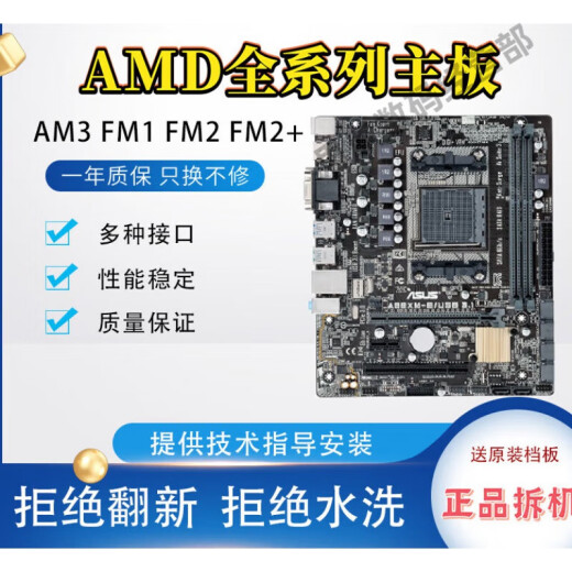 AMDM3 FM1 FM2 FM2+55 68 75 88 Fully integrated quad-core set motherboard Send X4 641C First-line FM2+A68 Send X4840CPU