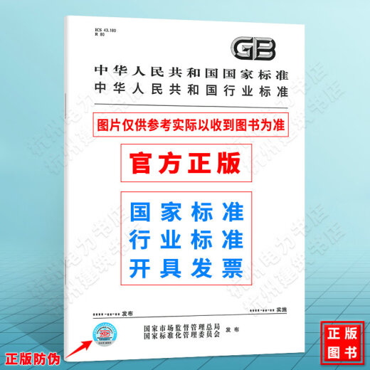 GB 12370-1990锥齿轮和准双曲面齿轮 术语