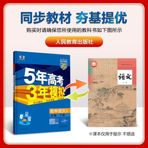 五年高考三年模拟高二下五三53选修一2026选修三选修二【科目自选 选修一]数学人教A版(学段1·2026