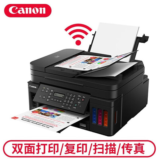 佳能（Canon）G7080无线可加墨作业照片打印机彩色多功能传真一体机WiFi 家用办公打印/复印/扫描/自动双面