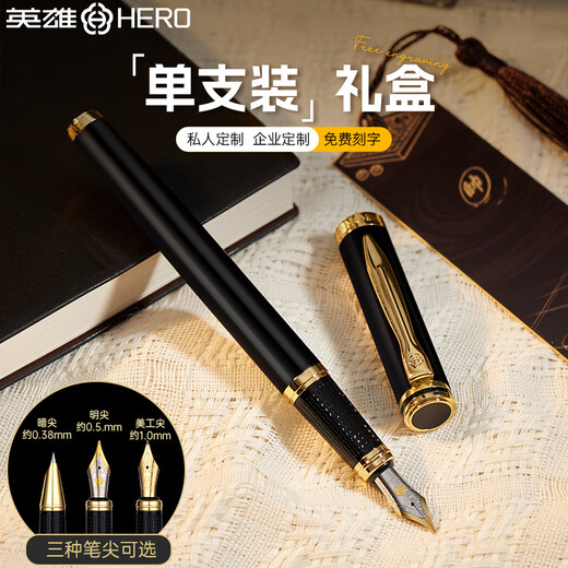 英雄（HERO）钢笔男女日常书写练字书法套装铱金钢笔 礼品节日礼物定制刻字时尚墨水笔6177 单支装【亮雅黑】 【特细尖】 EF≈0.38mm