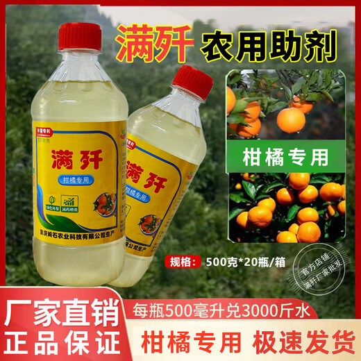 Authentic Lingshi fire Manji mixed with acaricide silicone additive citrus special agricultural supplies wholesale Authentic Manji citrus special 500g * 2 bottles