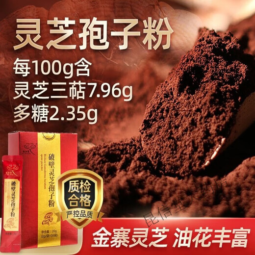 【正宗头道】破壁灵芝孢子粉灵芝天然袍子粉林芝孢子油包子粉 【99%破壁率 高含量易吸收】 【尝鲜价】1盒