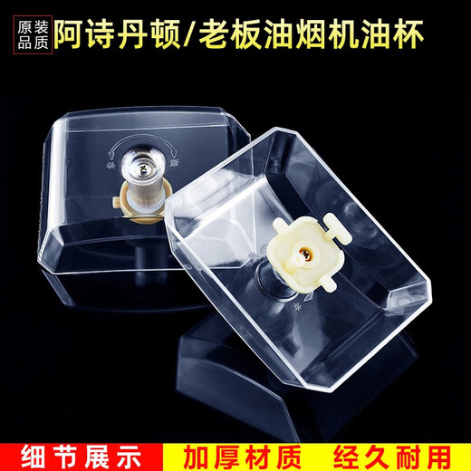 美榜 适用于阿诗丹顿/老板/小天鹅抽油烟机接油盒油杯配件老式通用接油槽 老板CXW-200-727B Y064一个装【拍2个发货3个】 老板CXW-200-728B