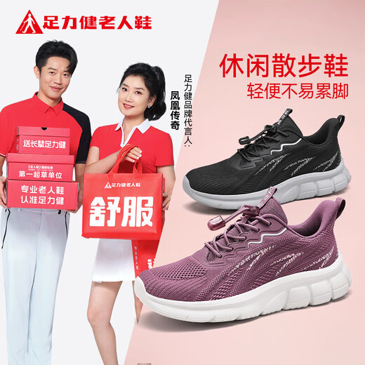 足力健防滑老人鞋女春夏季妈妈鞋透气网面鞋中老年户外休闲运动鞋