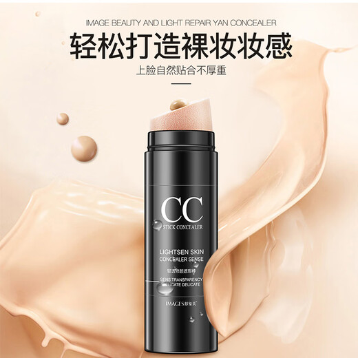 Image beauty light translucent repair concealer stick light concealer moisturizing foundation liquid repair pen high-gloss cc stick cream concealer