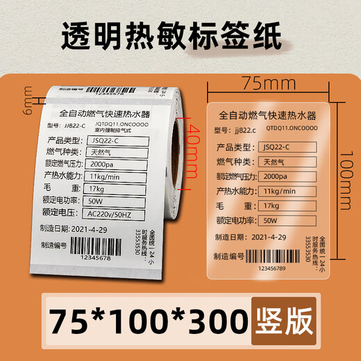 昕维透明热敏标签纸不干胶条码打印机快递标签纸条PET防水防油撕不烂贴纸 40*30*690张横版
