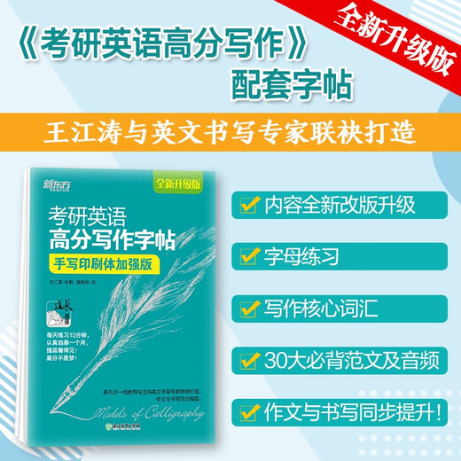 New Oriental Postgraduate Entrance Examination English High Score Writing Copybook Handschriftlicher Druck Enhanced Edition Prüfungsvorbereitung 2023 Wang Jiangtao Daochang Copybook Füllfederhalter Englisch Copybook Postgraduate Entrance Examination Full Score Pre-Exam Training Writing Real Question Sample Hard-pen Copybook Englisch Ein oder zwei anwendbar. Kann mit dem English Yellow Book zum Üben von Wörtern und Wörtern verwendet werden