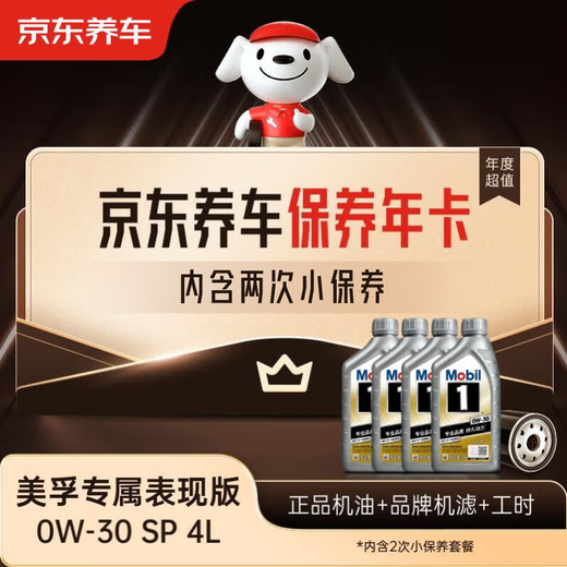 Jingdong car maintenance annual card exclusive performance engine oil version 0W-30 SP level 4L 2nd annual card ready in store.