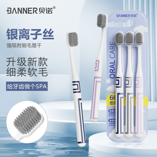 Benoy high-value silver ion wide-head soft-bristled toothbrush for couples home men and women oral care cleaning toothbrush 2 boxes silver ion soft-bristled toothbrush 6 pieces