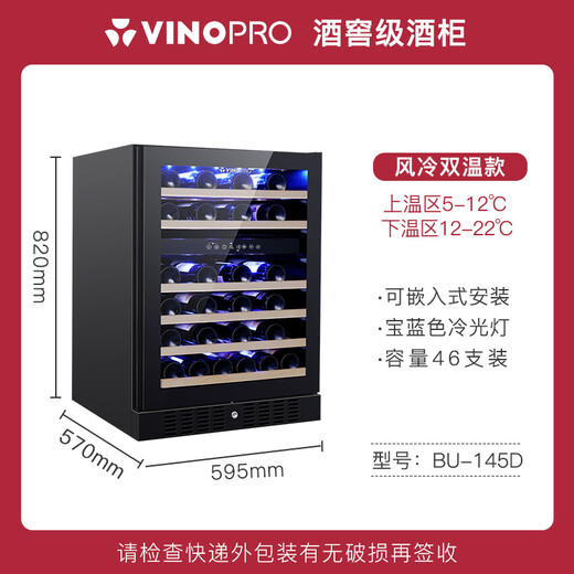 VINOPRO red wine cabinet constant temperature wine cabinet embedded compressor air-cooled household silent small solid wood wine refrigerator BU-145D | dual temperature zone + fixed frequency model + constant temperature and humidity 46 bottles
