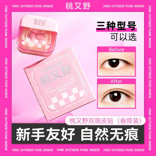 Momomatano double eyelid patch waterproof and sweat-proof, swollen eyelids special for big eyes invisible sagging adjustment Christmas gift