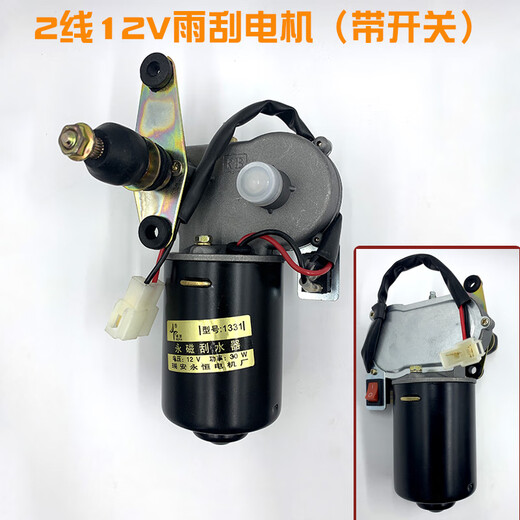 Suitable for electric tricycle wiper wiper motor 30/50 wired permanent magnet wiper motor 12/24 Jinbei 1047 five-wire (12V50W)