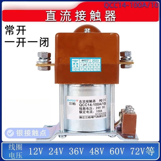 承琉直流接触器一开一闭QCC14-100A/10/11150A12V24V常开 QCC14100A/11 一开一闭 12V