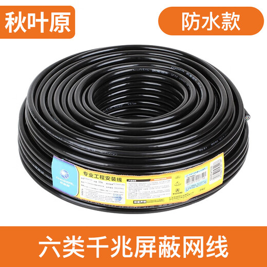 
Akihabara (CHOSEAL) Class 6 dual-shielding network cable, outdoor waterproof cat6 gigabit broadband connection cable can pass Fluke test, outdoor engineering home decoration network cable wiring, outdoor waterproof six dual-shielding network cable QS6167/QS2604 50 meters (volume)