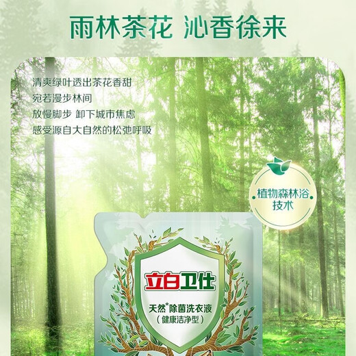 Liby Laundry Detergent, Weishi Antibacterial Laundry Detergent Refill, Antibacterial, Antibacterial, Healthy and Clean Tea Tree Essence to Remove Odor and Sweat Stains 3Jin Jin is equal to 0.5kg Antibacterial Laundry Detergent 500g*3 bags