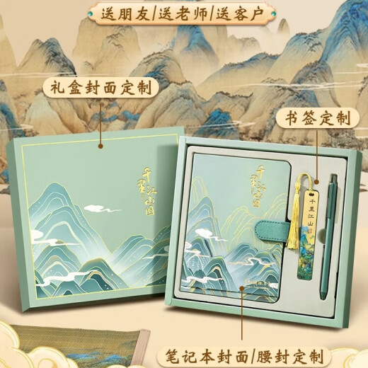 
The left world starts the graduation season gift notebook set gift box can be customized Chinese style business office notepad book Qianlijiangshan souvenir gift stationery national trend cultural and creative printing Qianlijiangshan-green [6-piece set] hand-held gift box set
