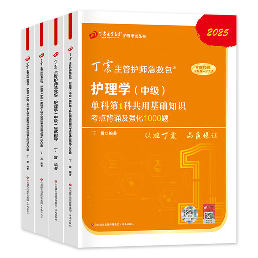 Ding Zhens Supervisor Intermediate Nursing Intermediate Nursing Examination Lehrbücher 1234 Einzelpersonen, 1.000 Fragen gleichzeitig und die Testpapiersimulation von 654 Papierensätzen in den vergangenen Jahren. Pädiatrie Human-Diyuan Military Medical Edition Vorbereitung 2024 [Supervisor] Prüfungsanleitung
