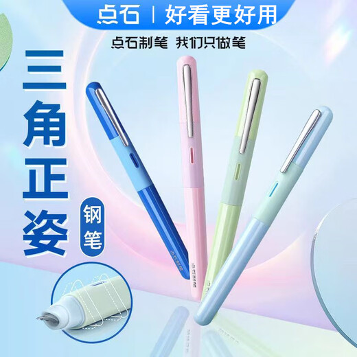 点石钢笔小学生三年级用EF细尖练字笔男女孩正姿钢笔可替换墨囊墨胆刚笔初学者儿童书法笔DS-761S 粉杆（1笔1笔握2墨囊）