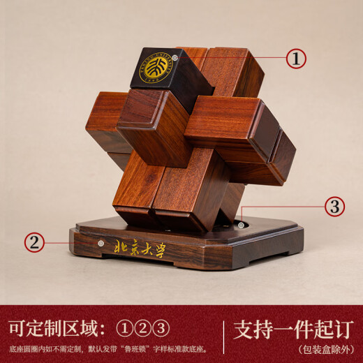 圣匠鲁班鲁班锁公司活动伴手礼品可定制送领导中式商务礼物送客户桌面摆件 花梨木、黑檀木 天人合一（已经刻好）