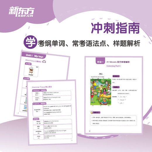 New Oriental Cambridge Children's Sprint Guide для уровней 1-3 Секреты сдачи экзамена YLE для детей начальной школы из других стран Экзаменационная программа словарный запас Основные грамматические методы ответов Анализ тестовых вопросов специальные учебные пособия Cambridge Children's English Sprint Guide для уровня 2