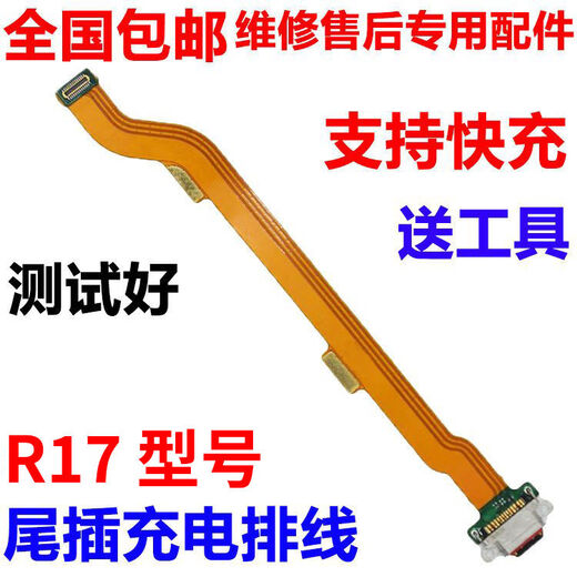 The machine club is suitable for OPPO R17 tail plug cable OPPOR17 charging cable mobile phone tail plug USB interface charging port R17 tail plug cable tool + glue