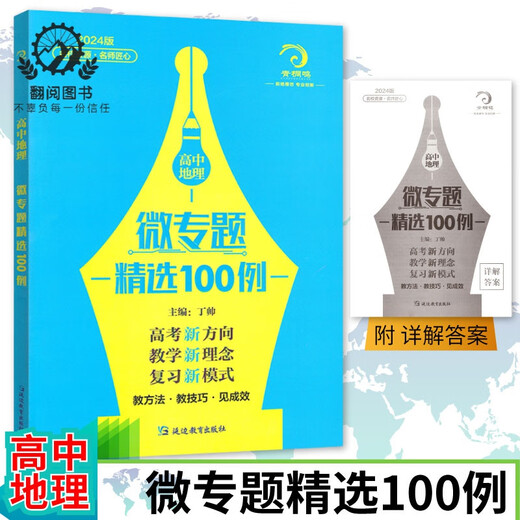 
678 Geography Studio - Editor-in-chief of Ding Shuai High School Geography Micro Special Topic Selection of 100 Comprehensive Questions and Methods for Comprehensive Questions 56 Lectures on Core Literacy Top Scholar's Secret Papers 52 Sets of High School Geography Comprehensive Questions and Methods for Comprehensive Questions and Methods for Comprehensive Questions and Methods for Comprehensive Questions and Methods for Comprehensive Questions and Methods for Comprehensive Questions and Methods for Comprehensive Questions and Methods for Comprehensive Questions and Methods for