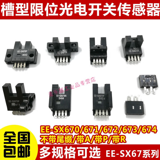 适用高品质U槽型光电开关EE-SX670/671A/672/673P/674R/677感应传感器 EE-SX677P  1套