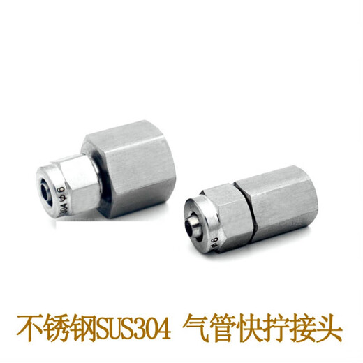 XMSJ authentic stainless steel SUS304 air pipe hose internal threaded connection internal wire quick screw connector G3888*5 or 8*6