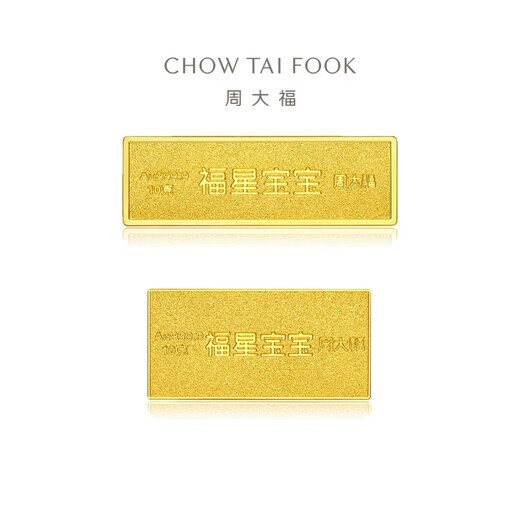 Chow Tai Fook Star Baby Gold Investment Barras de oro (aproximadamente: 10 g de precio) Si [múltiples opciones] IF677 ping a un bebé alrededor de 10.04g