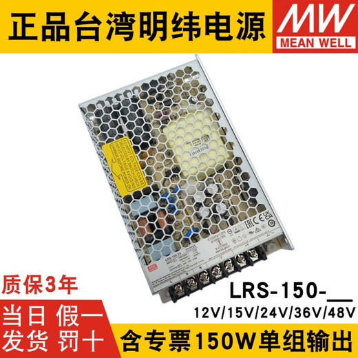 LRS-150W MEAN WELL 12/24V DC 15/36/48V switching power supply 120 NES 24V5A 12V10 LRS-150-24 24V 6.5A