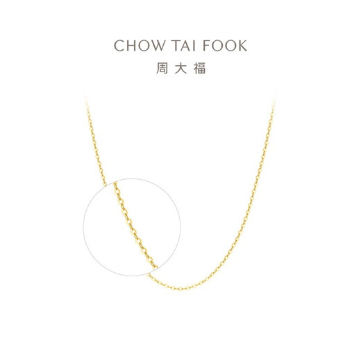 Chow Tai Fook O-shaped chain 18K gold chain plain chain sparkling and versatile E125980 40cm