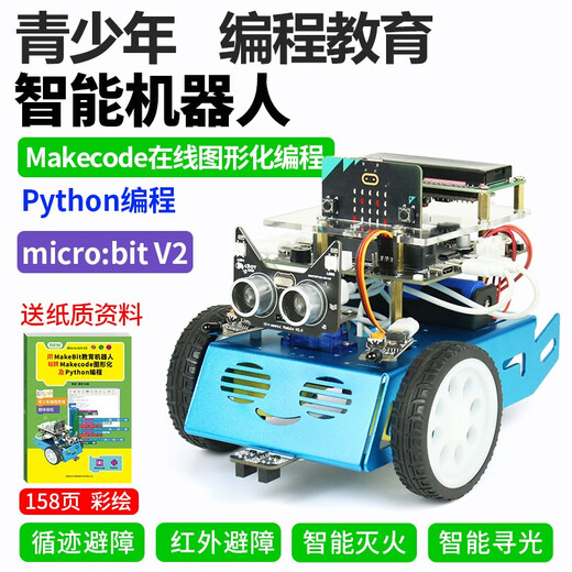 CreateBlock microbit V2编程遥控机器人图形化智能小车Python教育 D套餐：B+入门套件蓝色 不含microbit主板