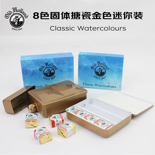 进口老荷兰固体大师级水彩颜料重搪瓷黑色金色红色搪瓷盒40色巨盒 15052:16色固体金色搪瓷盒套装 单盒
