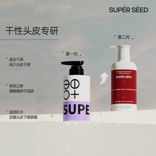 超级种子藏红花干性头皮护理洗发水洗发露去干屑止痒补水滋润改善毛躁