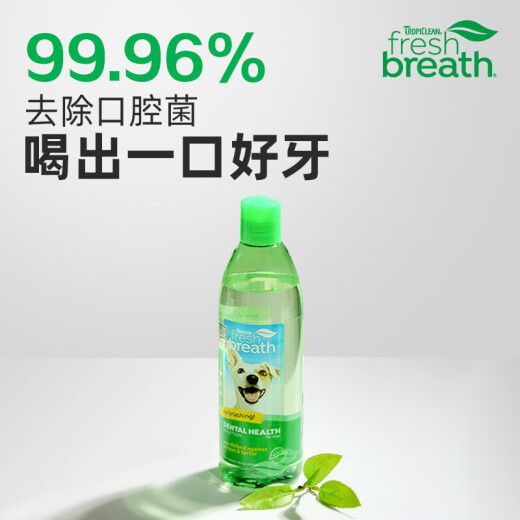 Tropiclean US imported pet adult dog tooth cleaning water 473ml pet dog tooth cleaning mouthwash tooth cleaning water does not require a toothbrush