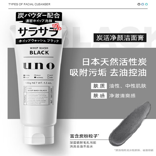 吾诺（UNO）男士洗面奶控油保湿祛痘去黑头男生专用泡沫洁面乳护肤品资生堂