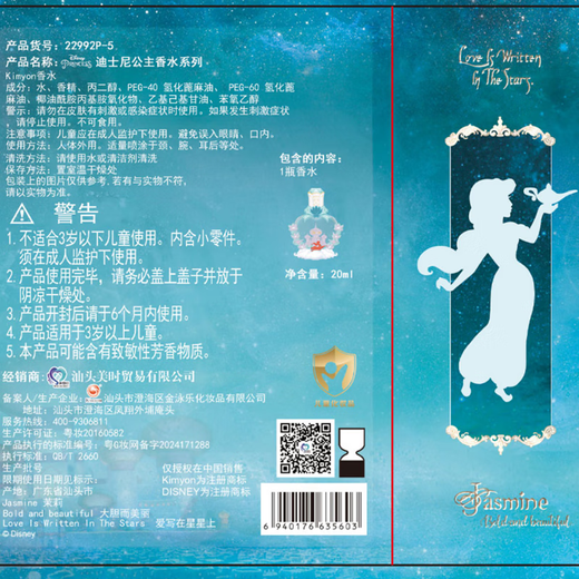 Disney Princess Series Children's Perfume Cosmetic Gift Box Set Aromatherapy Toys Special Children's Day Gift Princess Jasmine [Wishing Elf]